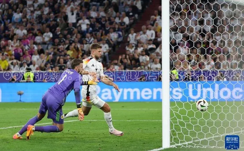 QQ运动赛事：推动全民健身与社区活力的平台