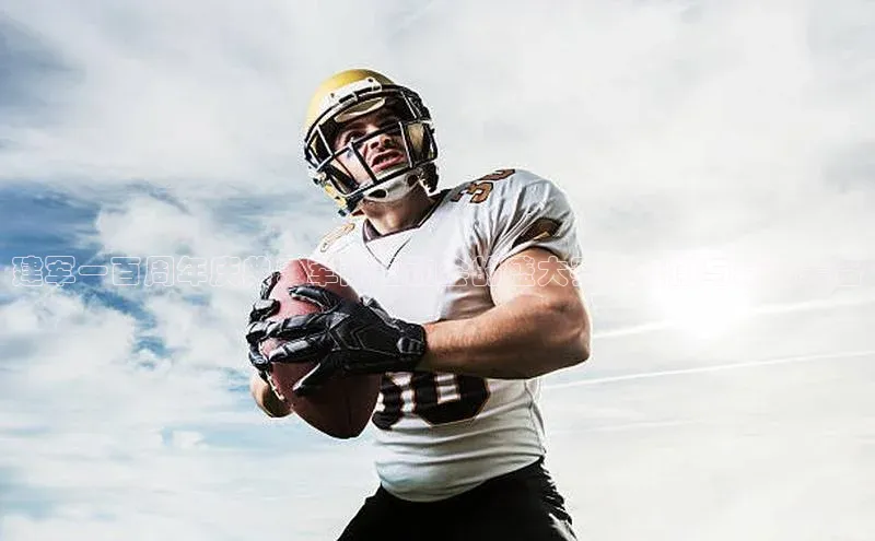 建军一百周年庆典：军队运动会的盛大赛事安排与精彩筹备