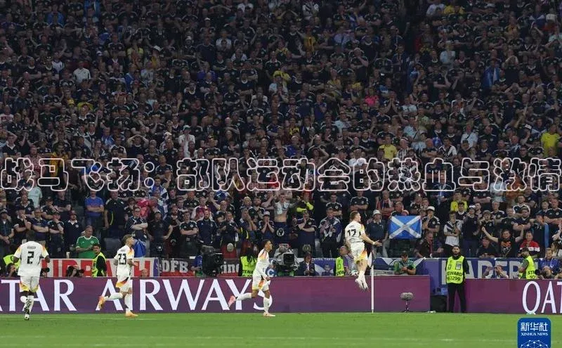 战马飞扬：部队运动会的热血与激情