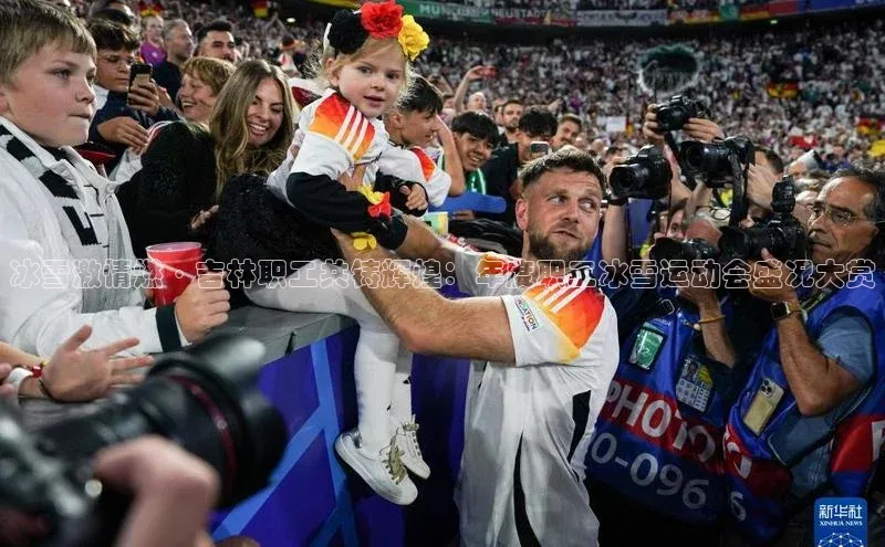 冰雪激情燃·吉林职工共铸辉煌：年度职工冰雪运动会盛况大赏