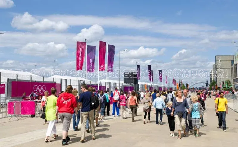 兰州市第X届运动会精彩赛事报名指南：你的激情即将点燃！