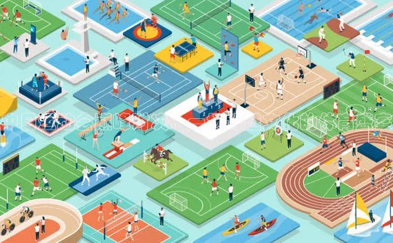 中日运动会巅峰对决：一场跨越文化的体育盛宴