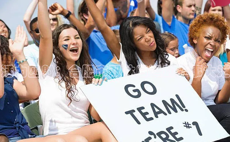 活力四射：合肥市双休日运动赛事大汇