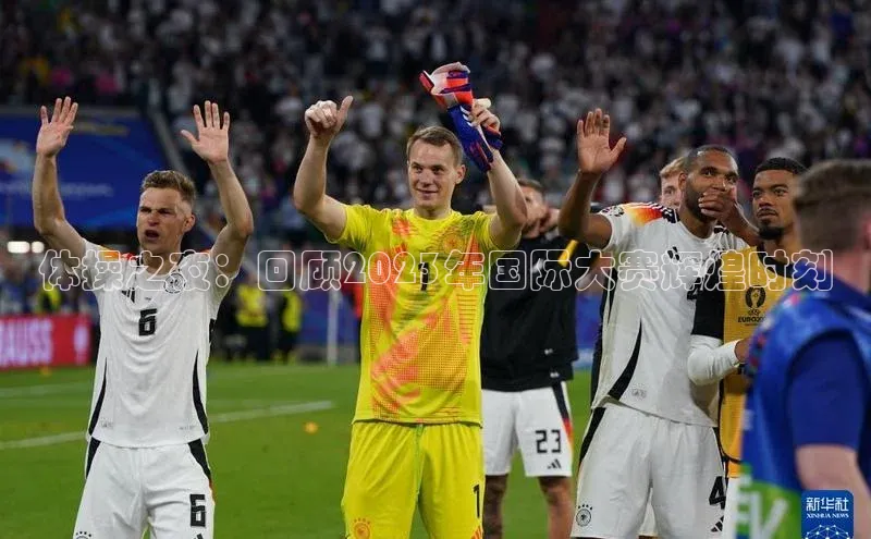 体操之夜：回顾2023年国际大赛辉煌时刻