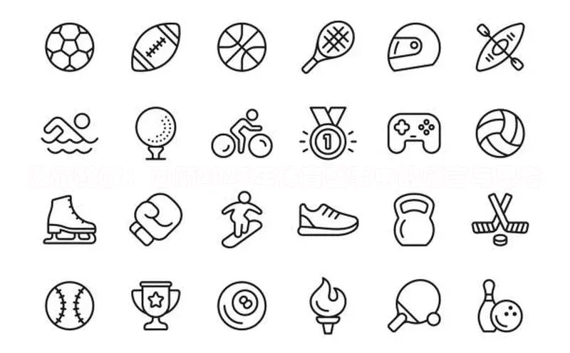 激情绽放：回顾2023年体育盛事中的感言与思考