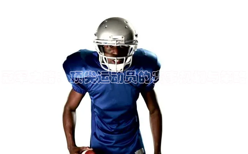 冠军之路：顶尖运动员的赛事规划与策略