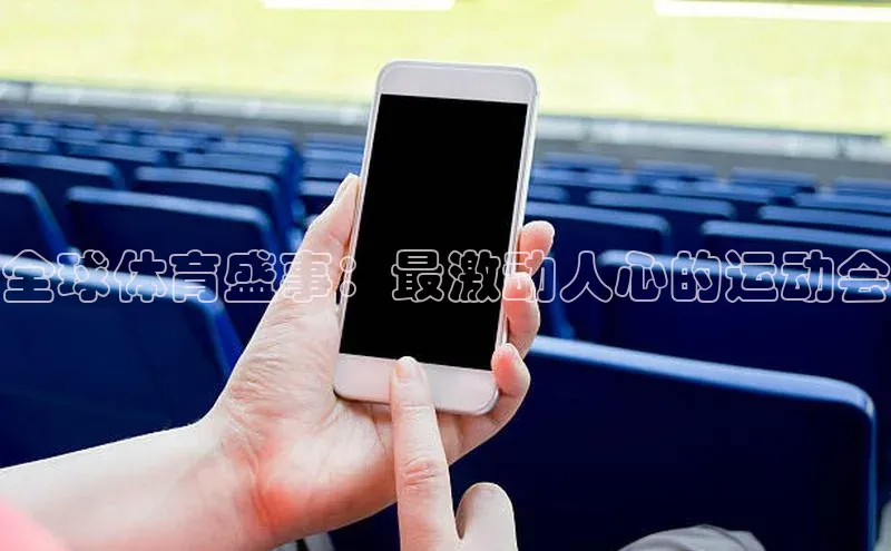 球速app官方入口