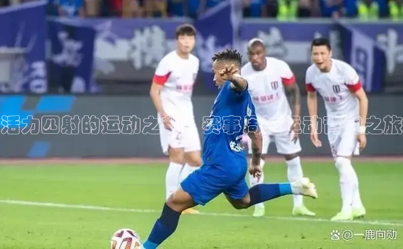 welcome-球速体育